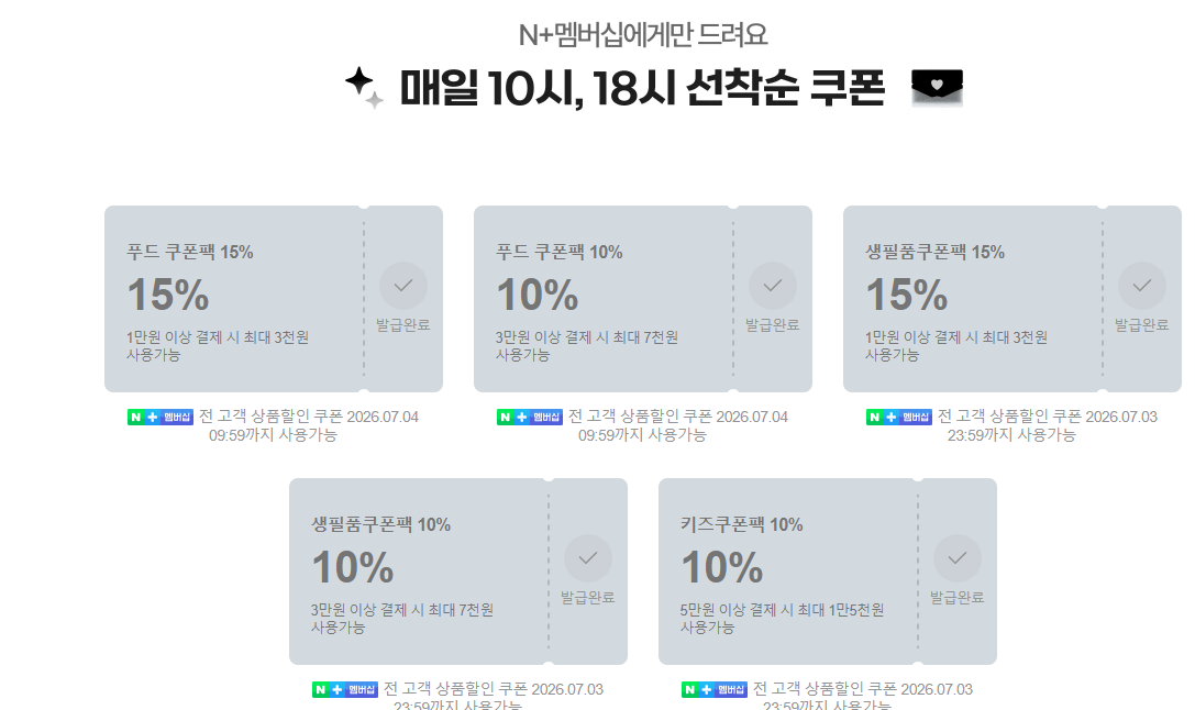 image.png [Naver] Phiếu giảm giá nhu yếu phẩm hàng ngày của Naver Food (0 won) (miễn phí)