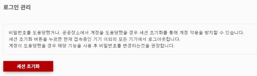 재안내)계정도용 피해 발생시 세션초기화방법 및 2차 인증 설정하는 법_3.webp