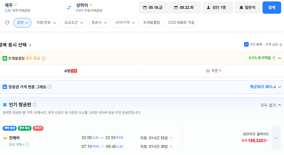 image.png [네이버항공권] 제주-상하이 0918-0922 (195,330원) (무료)