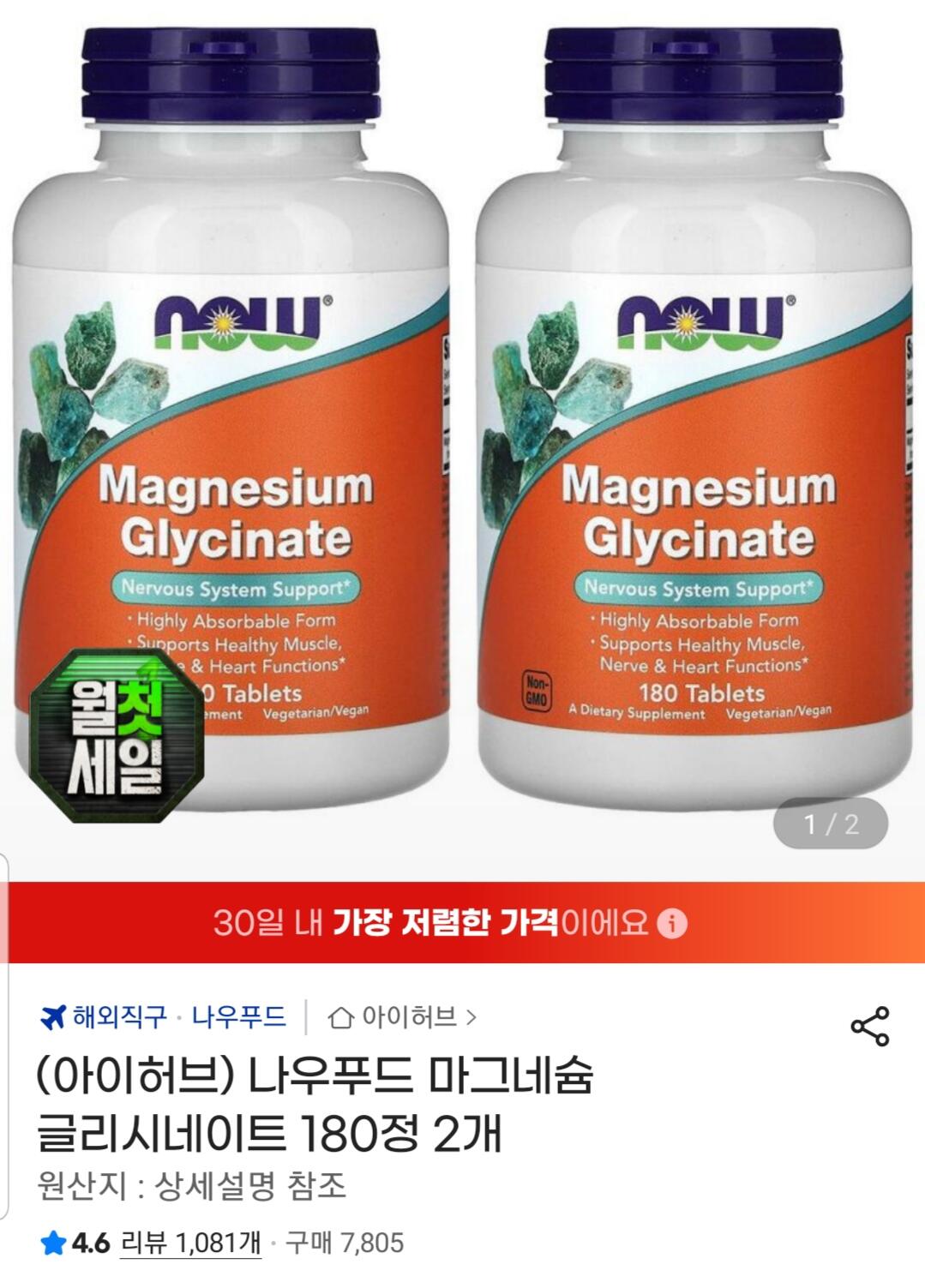 20260703_205233.jpg [지마켓] 나우푸드 마그네슘 글리시네이트 180정 2통 (44,360원) (무료)