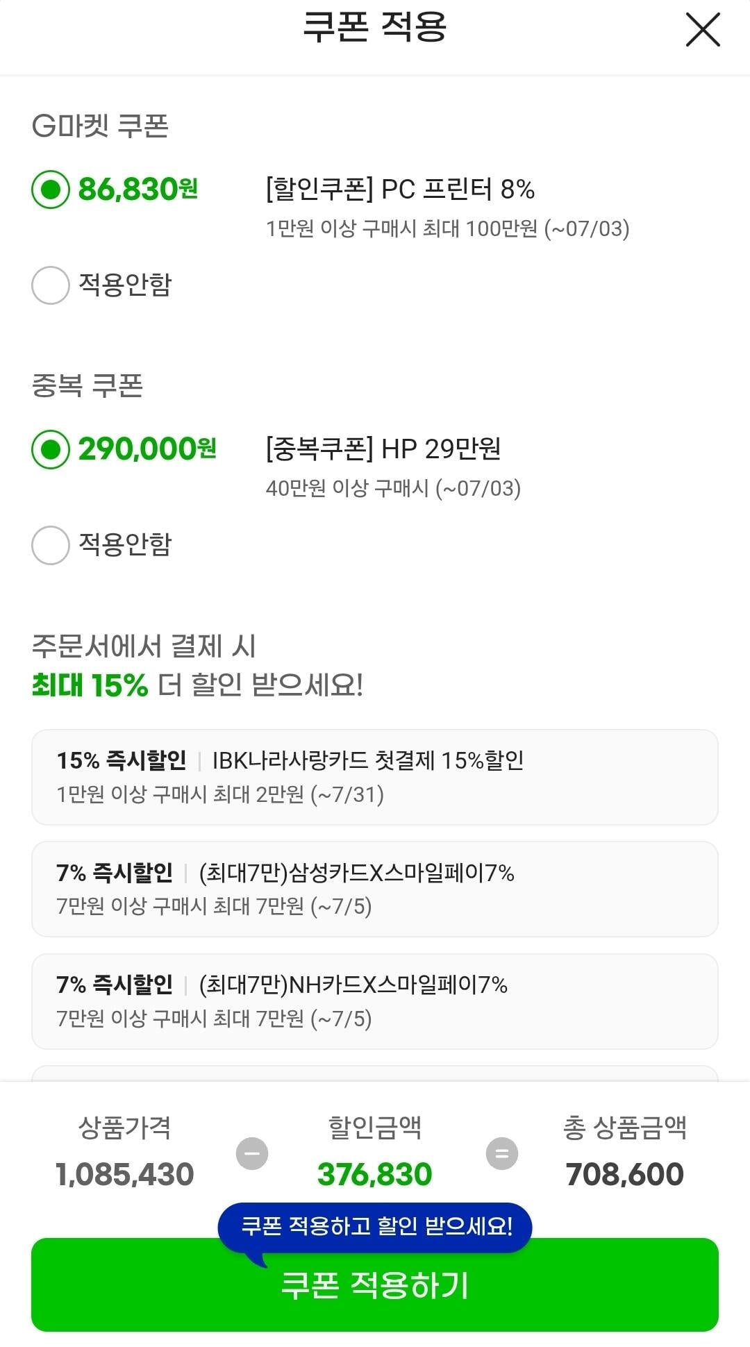 1783060077117.jpg [G마켓] HP 15.6형 15-fc0751AU 라이젠 노트북 (659,000원) (무료)