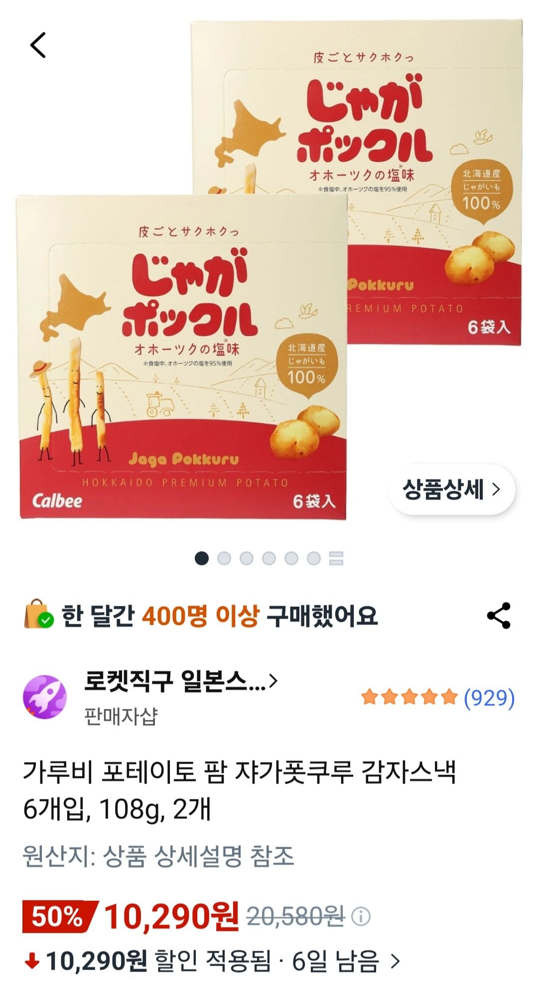 23095.jpg [Coupang] Garubi Potato Farm Jagapokkuru Potato Snack 6 miếng, 108g, 2 miếng (10.290 KRW) (Miễn phí)