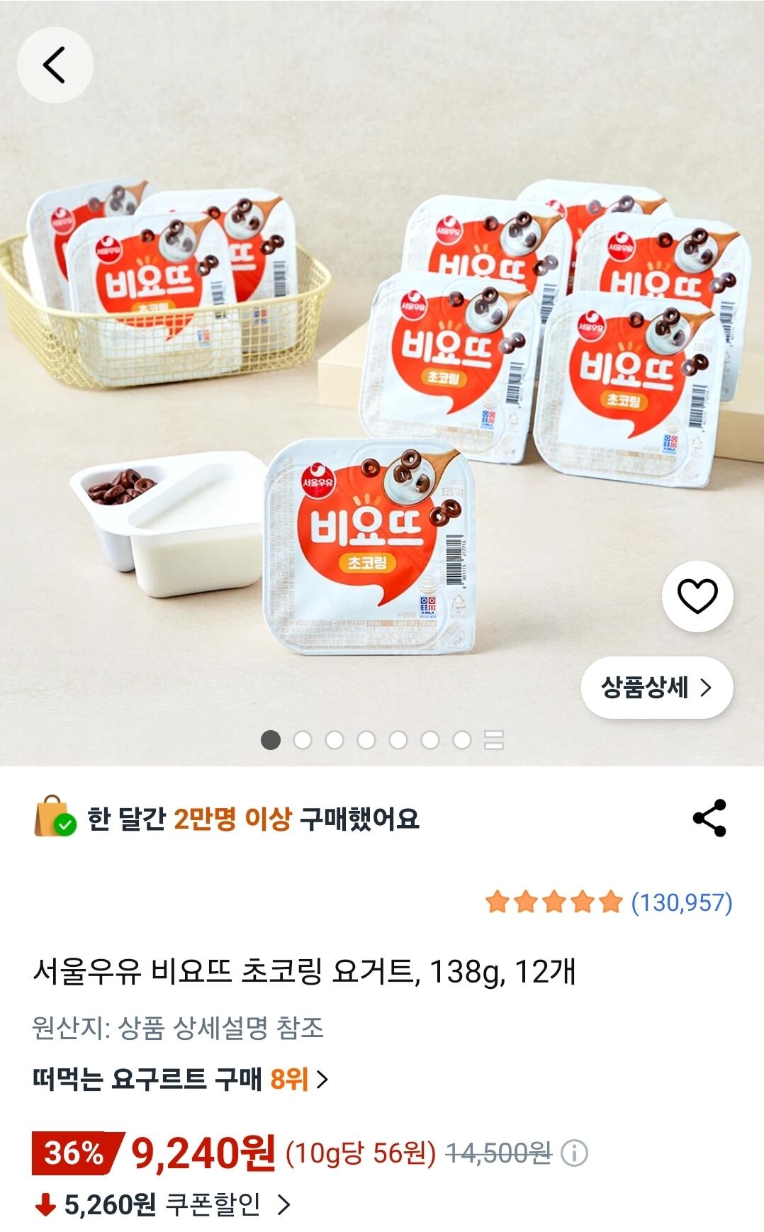 [쿠팡] 비요뜨 초코링 12개 (9,240원) (프레쉬ㅠ)