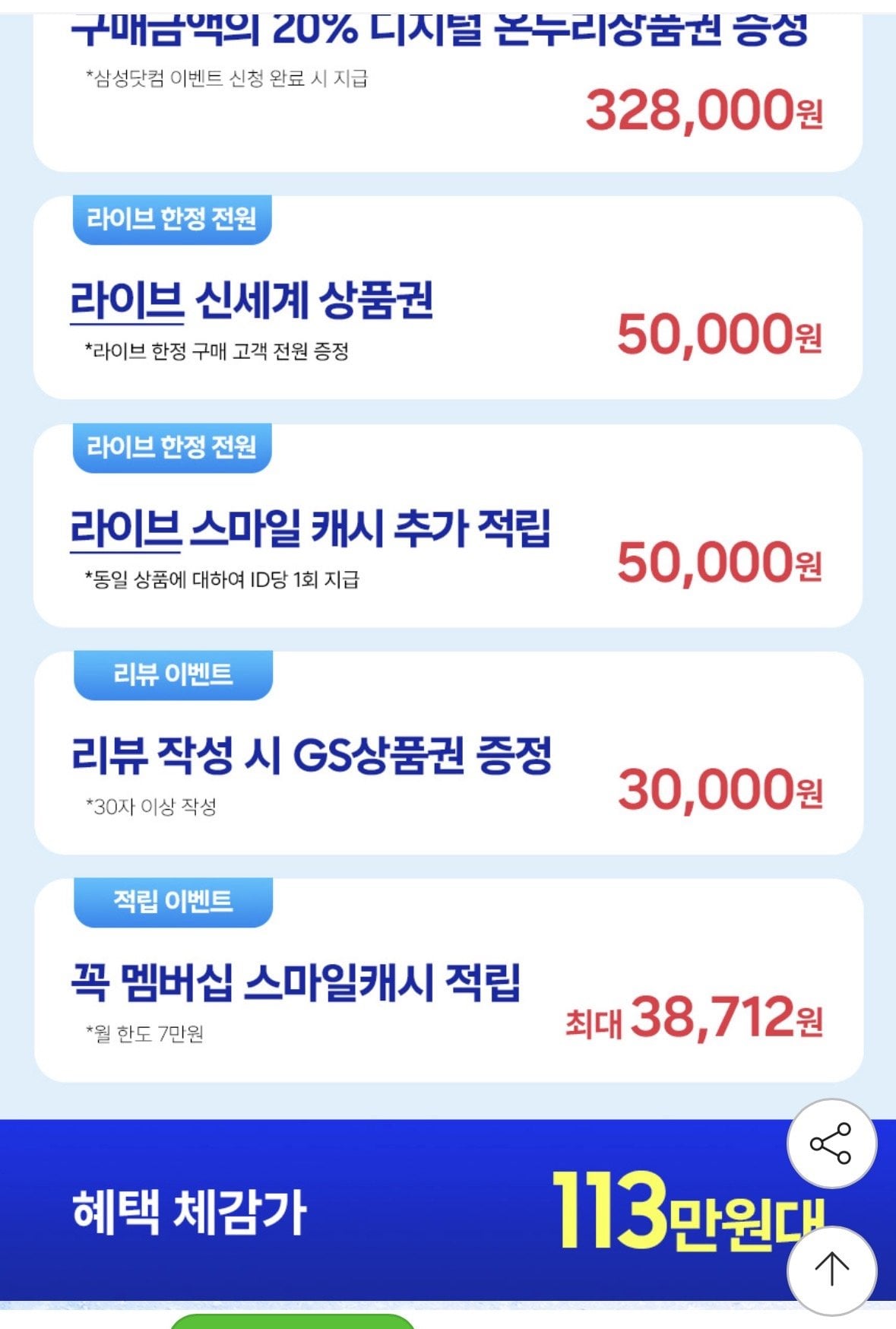 IMG_3144.jpeg [지마켓] S26ULTRA 256GB 자급제 +온누리 (1,635,630원) (무배)