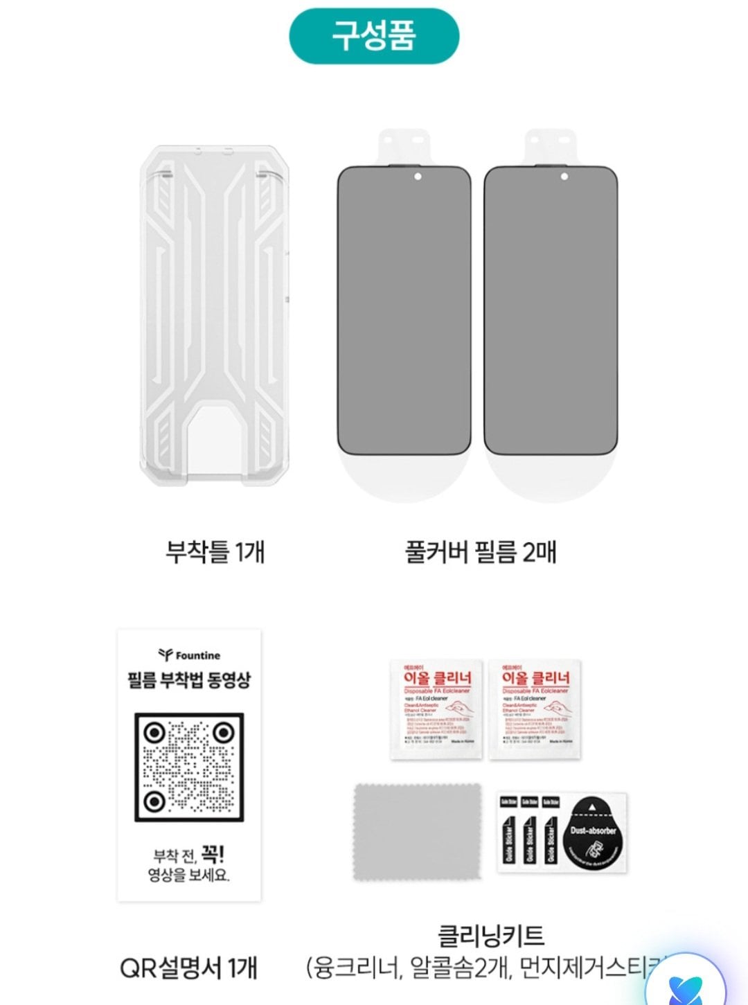 1000002414.jpg [Naver] Phim LCD kính cường lực bảo mật iPhone + Khung đính kèm, 2 miếng (1.850 KRW) (Không giao hàng trên Nemem)