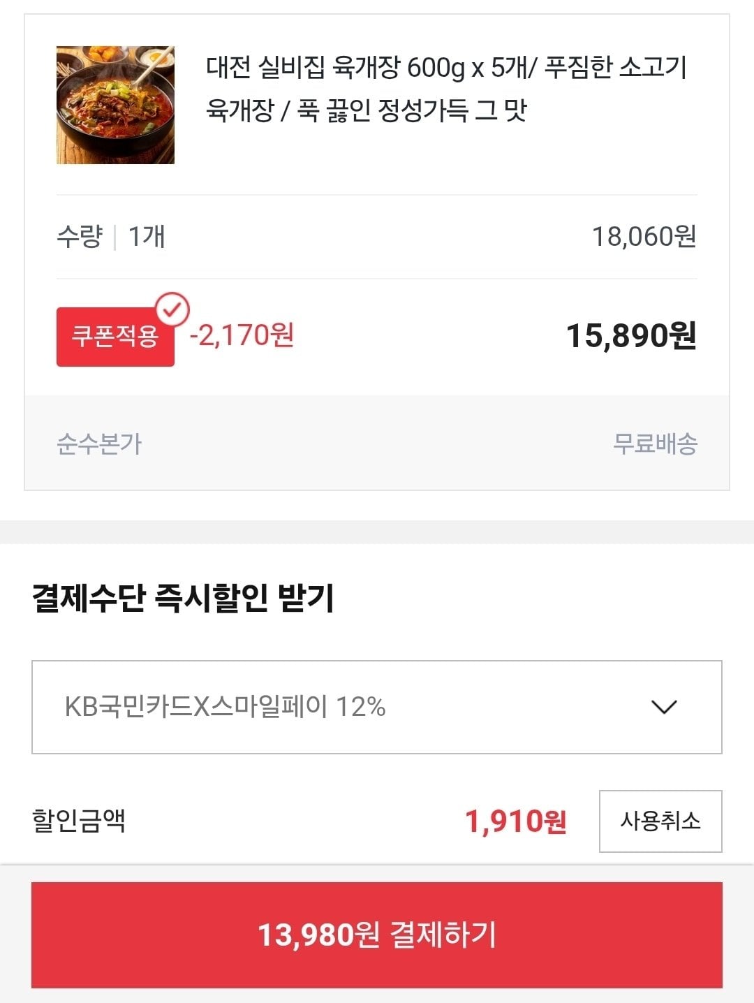 1000003794.jpg [옥션] 소고기육개장 600g * 5개 (카할13,980) (무료)
