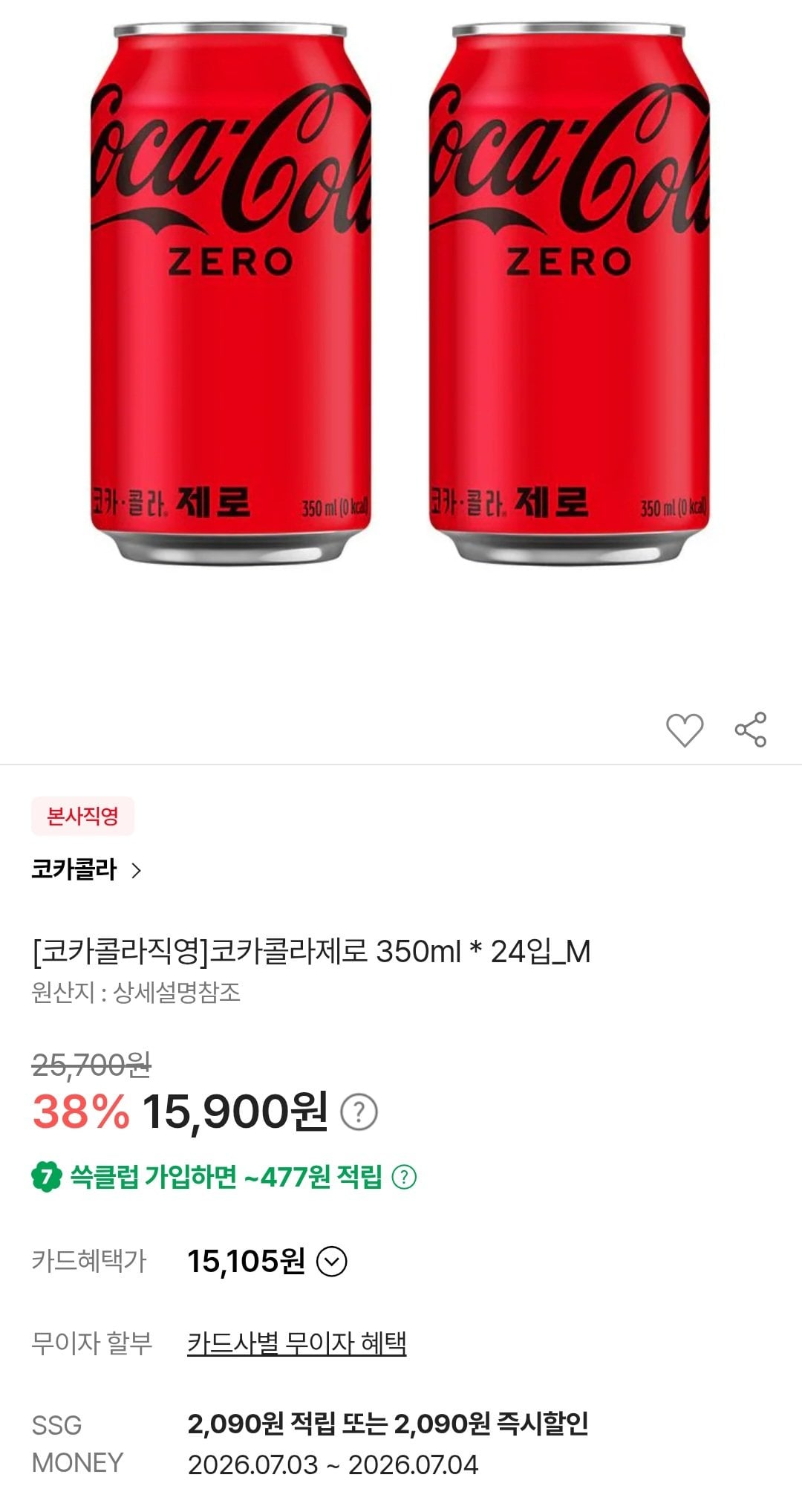 [SSG] 코카콜라제로 350ml 24입 (15,900원) (무배)