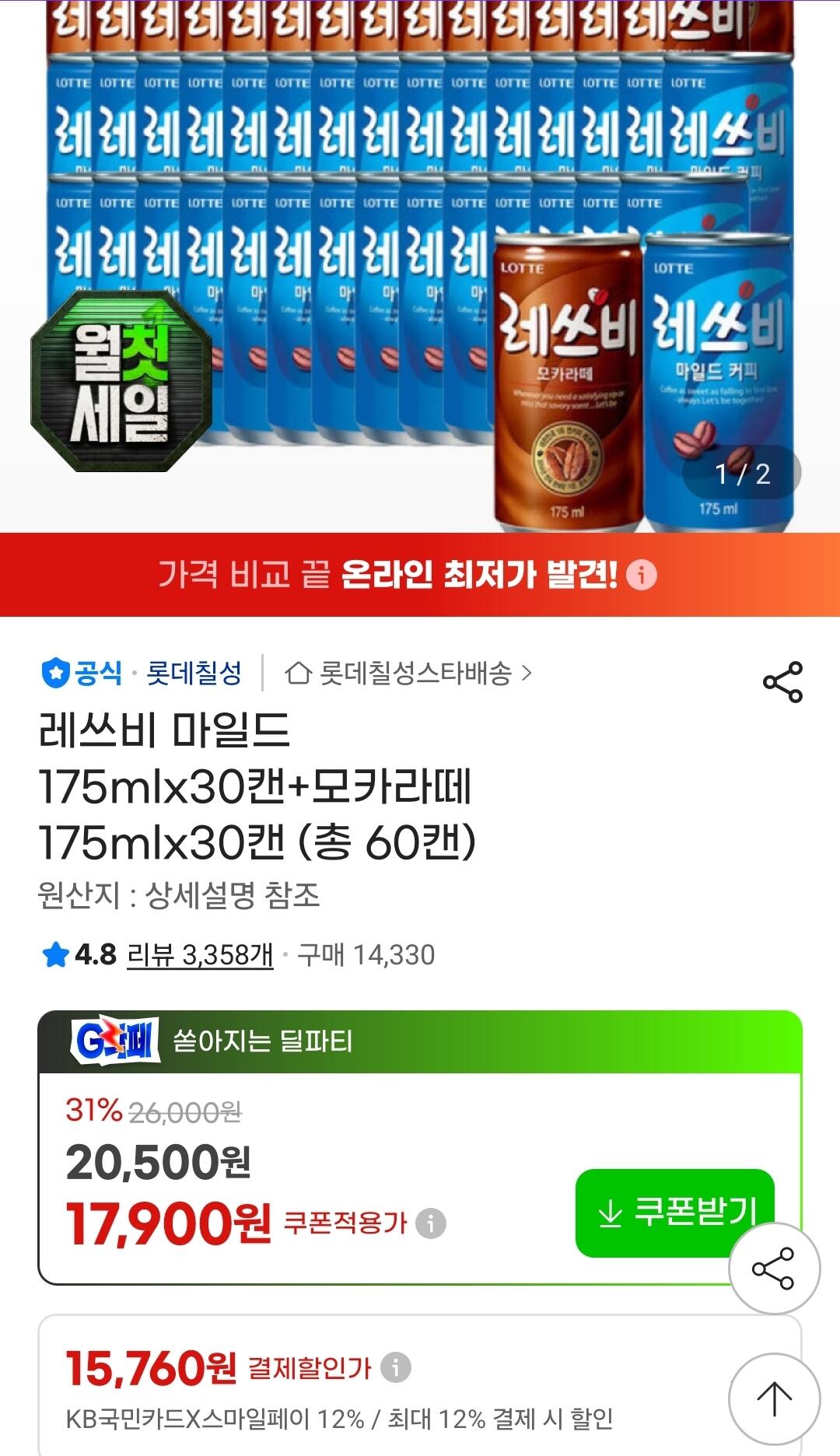 1783055501965.jpg [지마켓] 레쓰비 마일드 175ml 30캔+모카라떼 175ml 30캔 (17,010원) (유클무료)