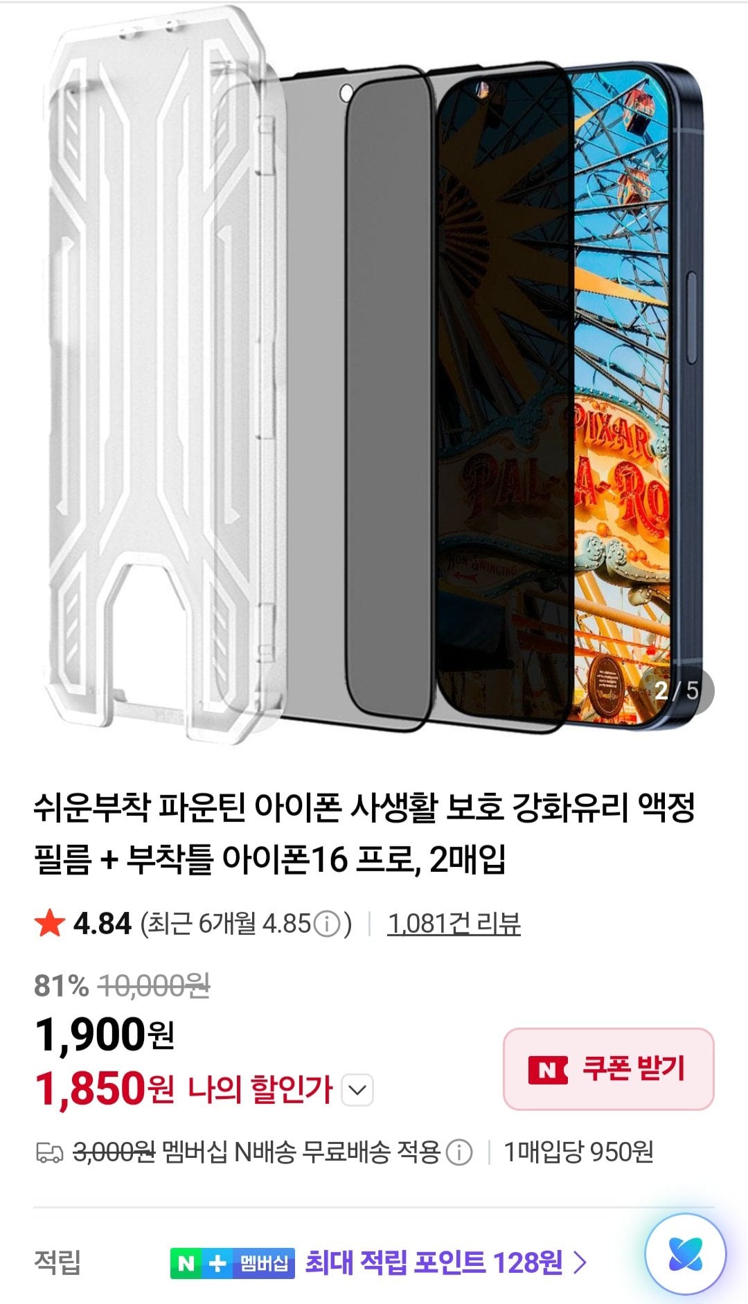1000002412.jpg [Naver] Phim LCD kính cường lực bảo vệ quyền riêng tư của iPhone + Khung đính kèm, 2 miếng (1.850 KRW) (Nemem Shipping)