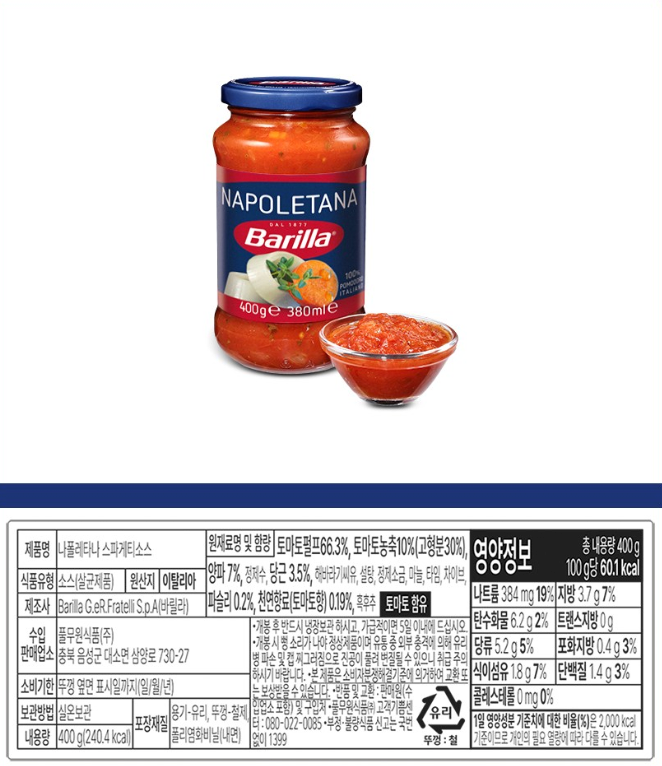 나폴레타나_2.png [쿠팡] 바릴라 올리브, 바실리코, 나폴레티나 스파게티(파스타) 소스 400g 2개 (6,780원) (쿠팡와우무료)