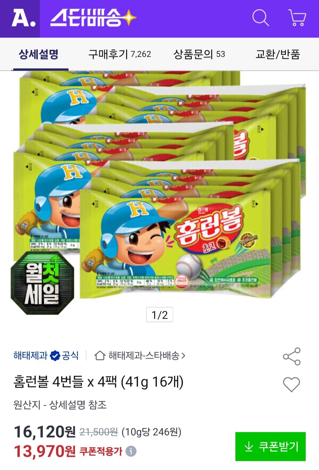 [Đấu giá] 16 quả bóng chạy tại nhà 41g (Kookmin BC) (12.290 KRW) (Miễn phí)