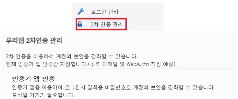 재안내)계정도용 피해 발생시 세션초기화방법 및 2차 인증 설정하는 법_8.webp