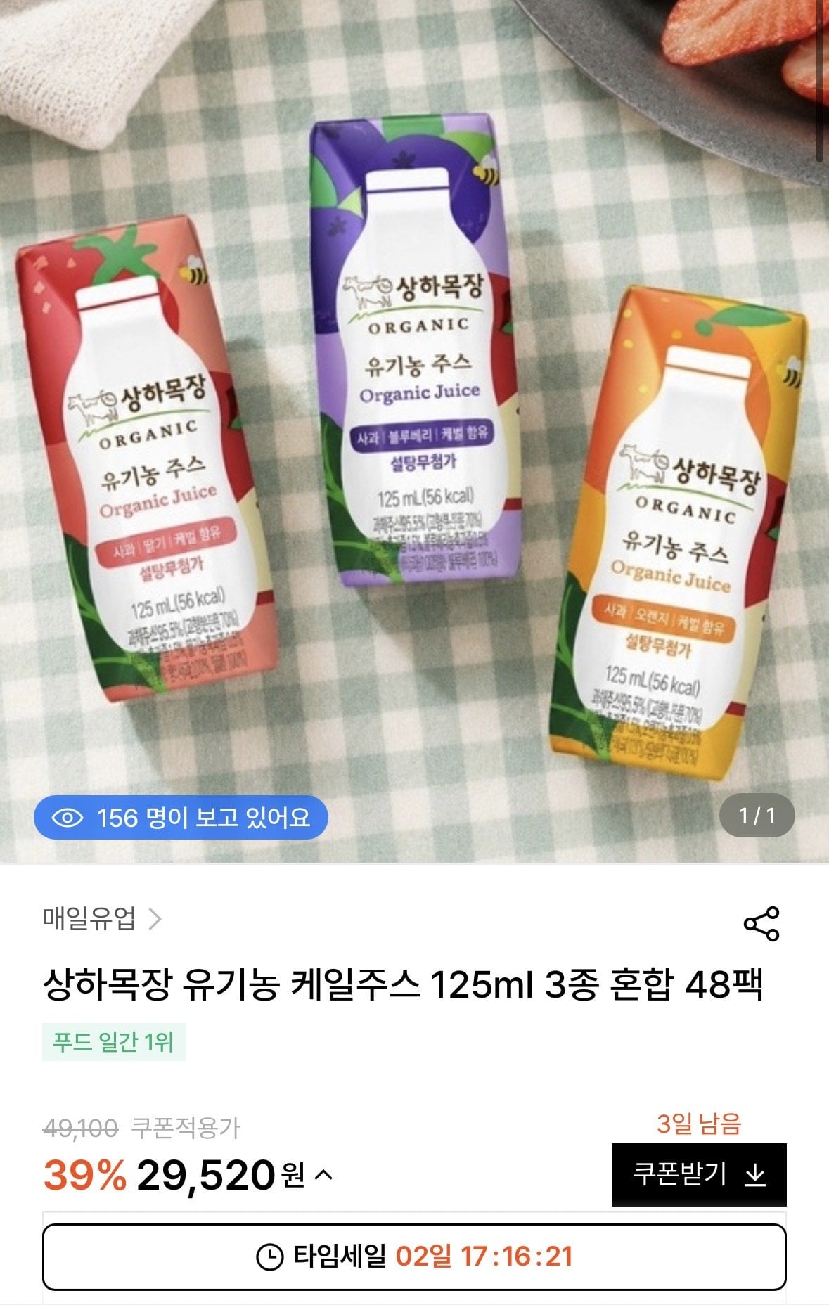 [W컨셉] 상하목장 유기농 케일주스 125ml 3종 혼합 48팩 (29,520원) (무료)