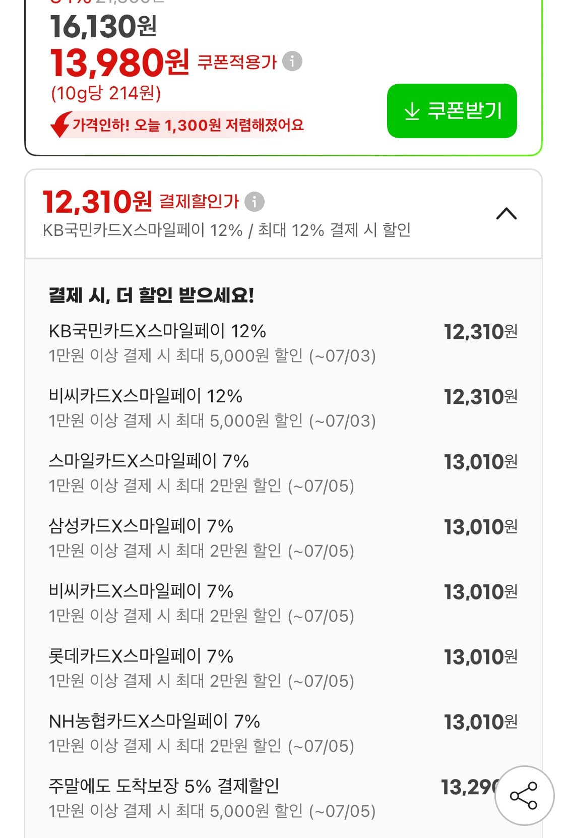 1783029965922-2.jpg [지마켓] 홈런볼 4번들 x 4팩 (41g 16개) (카드12,310원) (무료)