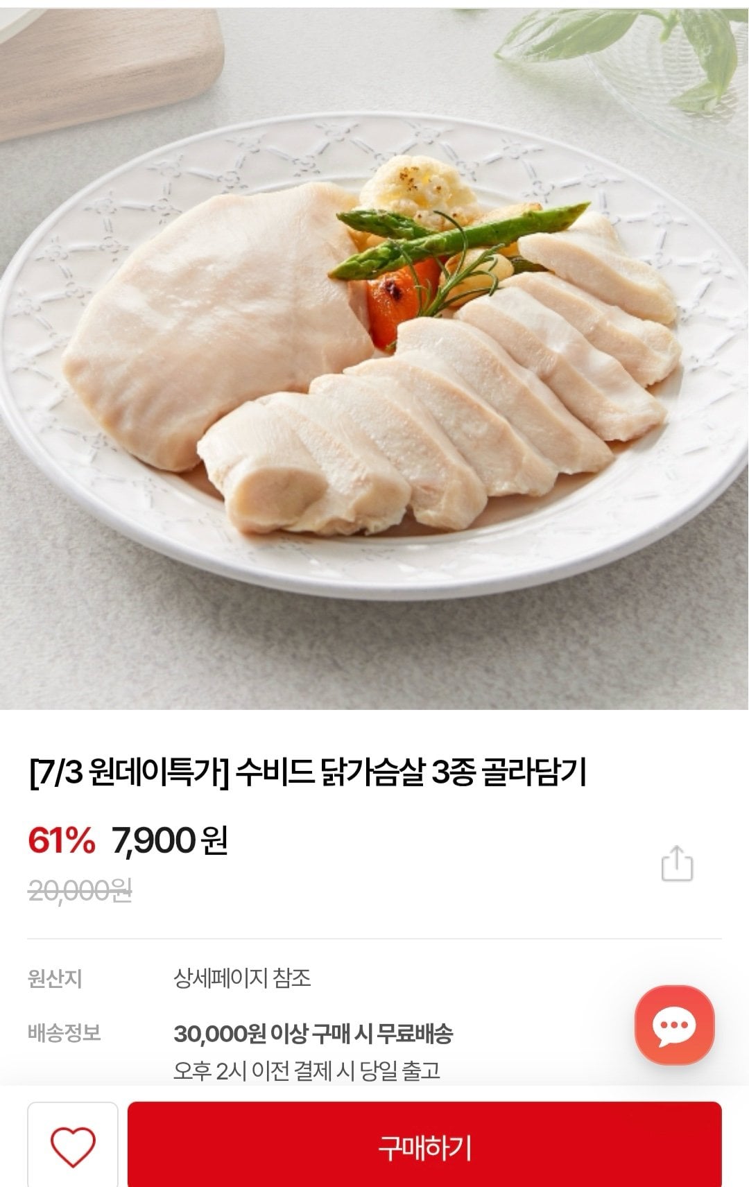 1000010441.jpg [공홈] 굽네 수비드 닭가슴살 5팩 골라담기 (6,992원) (무료)