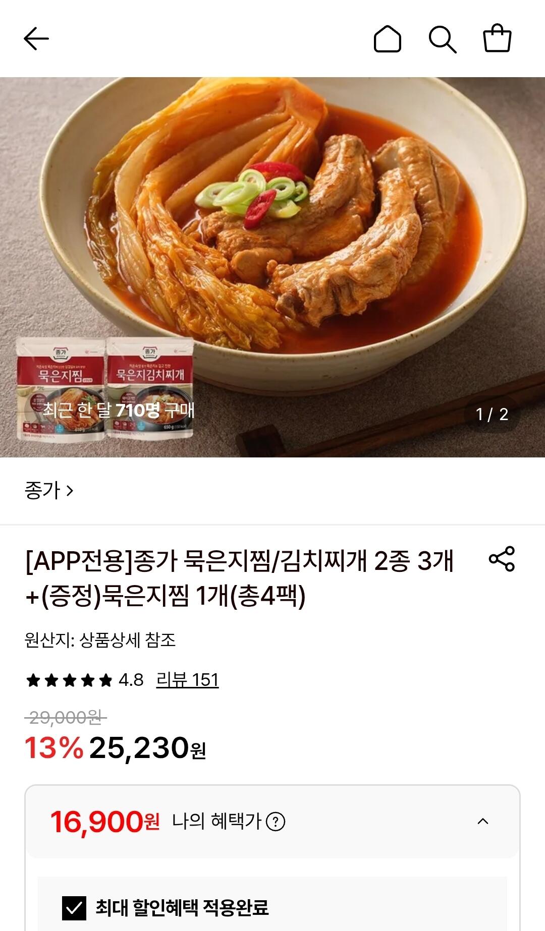 1783041136174.jpg [롯데온] 종가 묵은지찜/김치찌개 2종 3개+(증정)묵은지찜 1개 (총4팩) (16,900원) (무료)