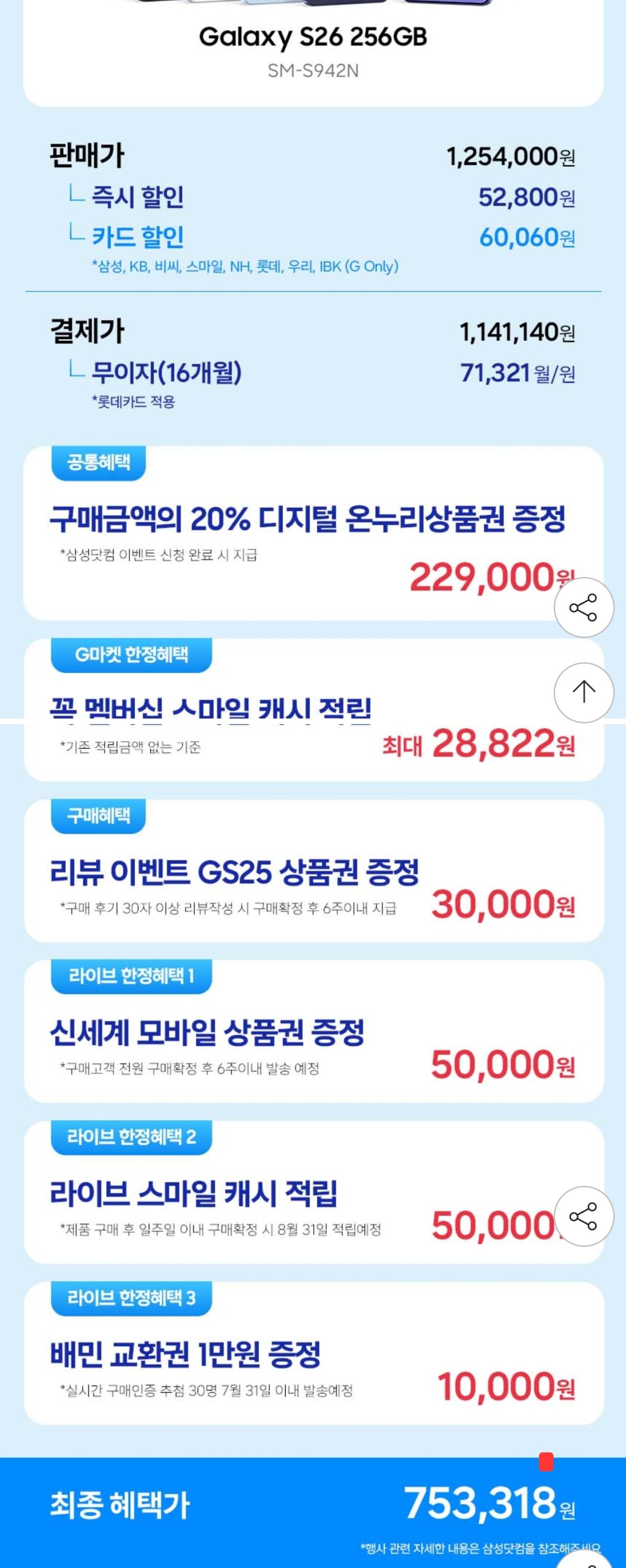 [G Market] Galaxy S26 256GB SM-S942N tự cung cấp (1.141.140 won) (Miễn phí)