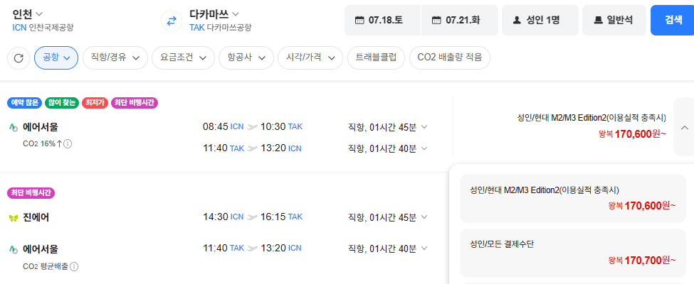 image.png [네이버항공권] 인천-다카마쓰 0718-0721 (170,700원) (무료)