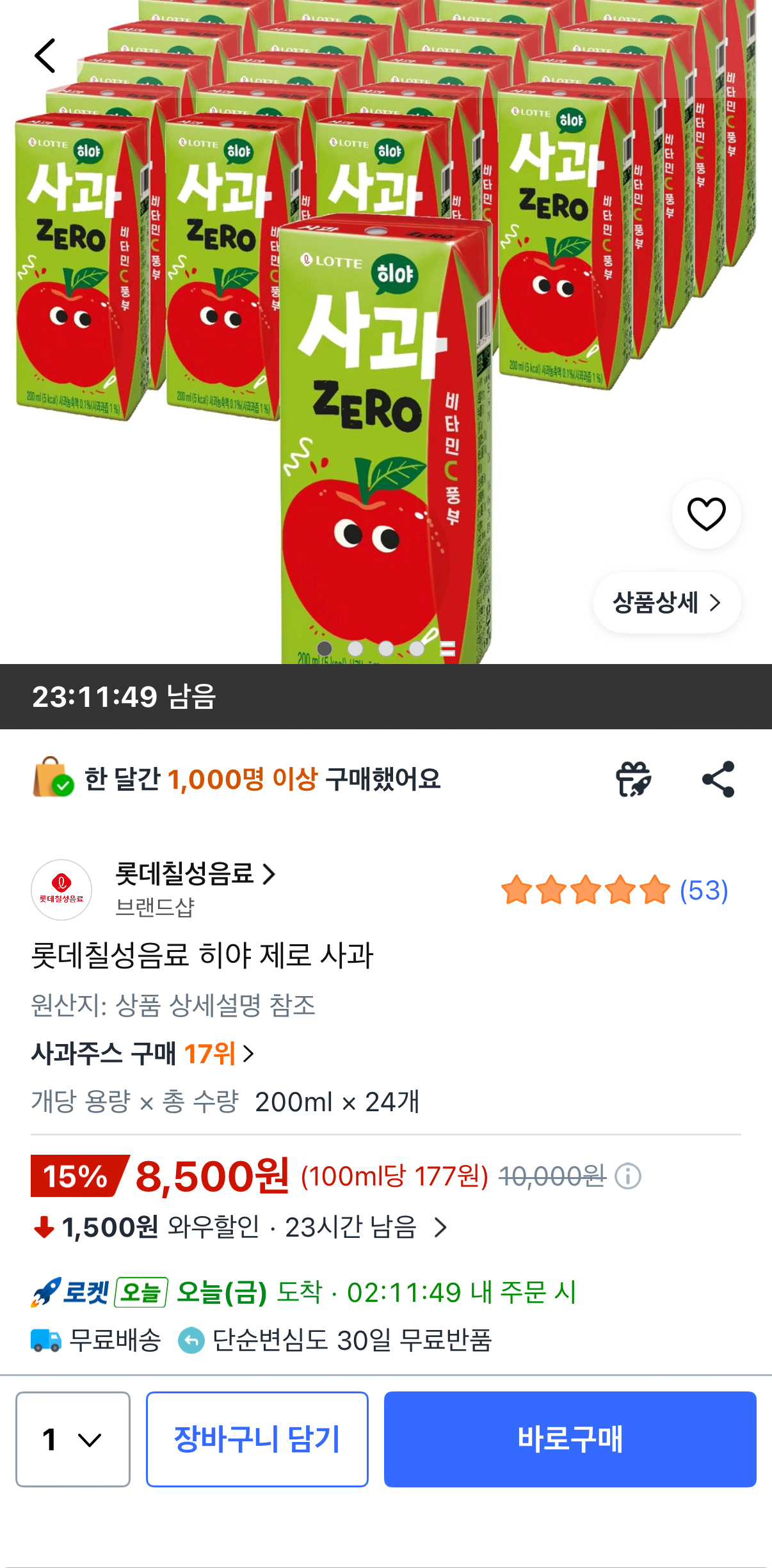 IMG_1076.png [쿠팡] 히야 제로 사과 200ml 24팩 (8,500원) (무료)