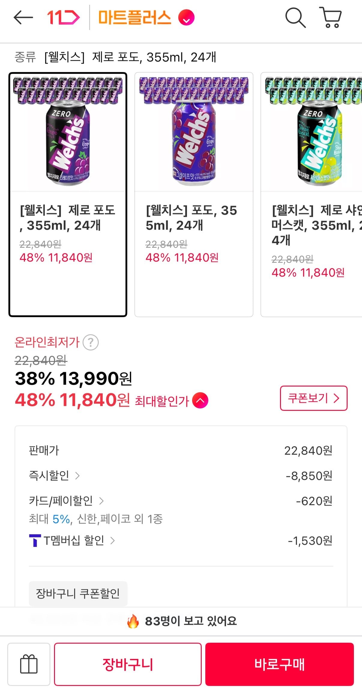IMG_3315.jpeg [11번가] 농심 웰치스 355ml 24캔 (T멤11,840원) (무료)