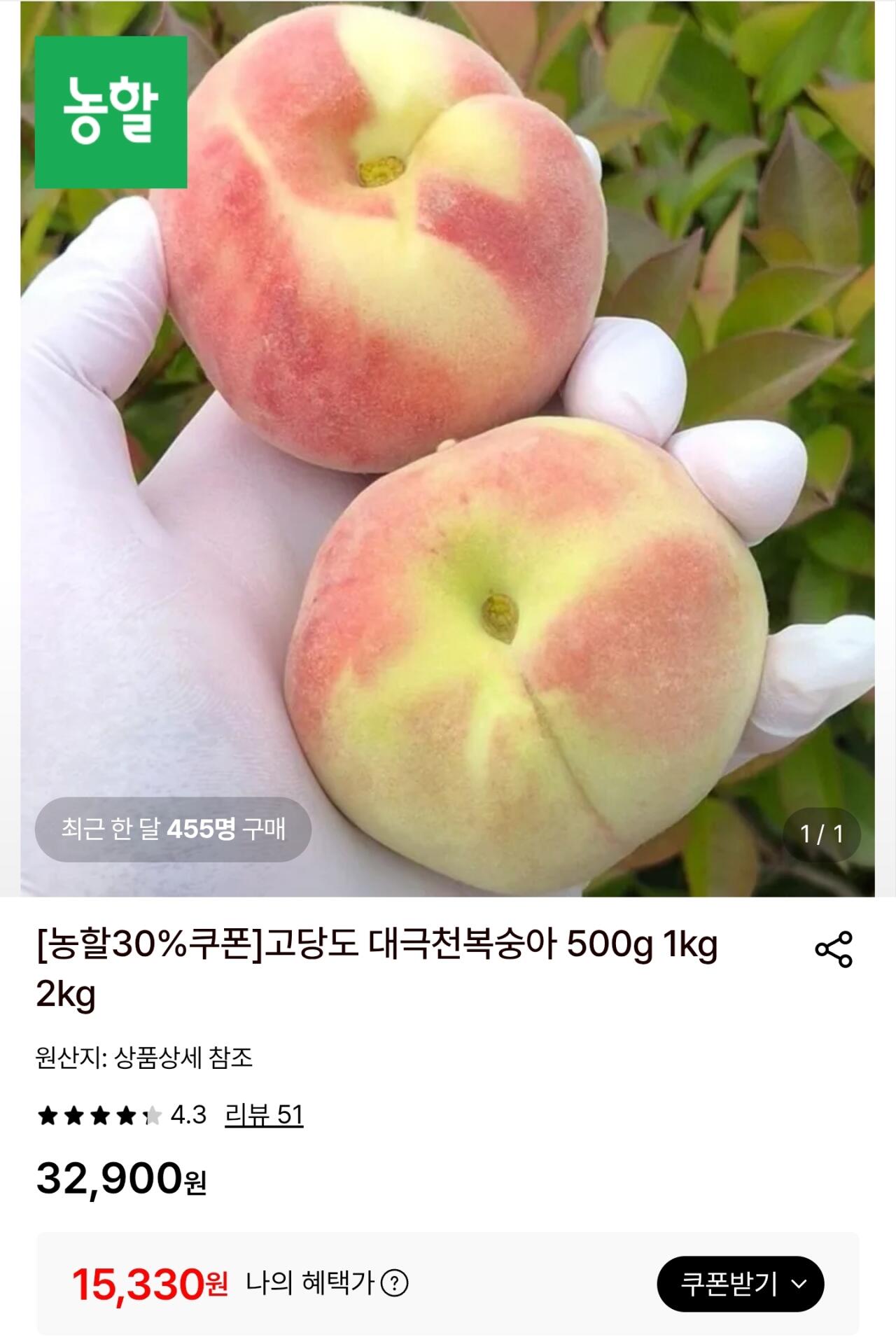 Screenshot_20260703-143852.jpg [롯데온] 반납작 대극천복숭아 2kg (16,990원) (무료)