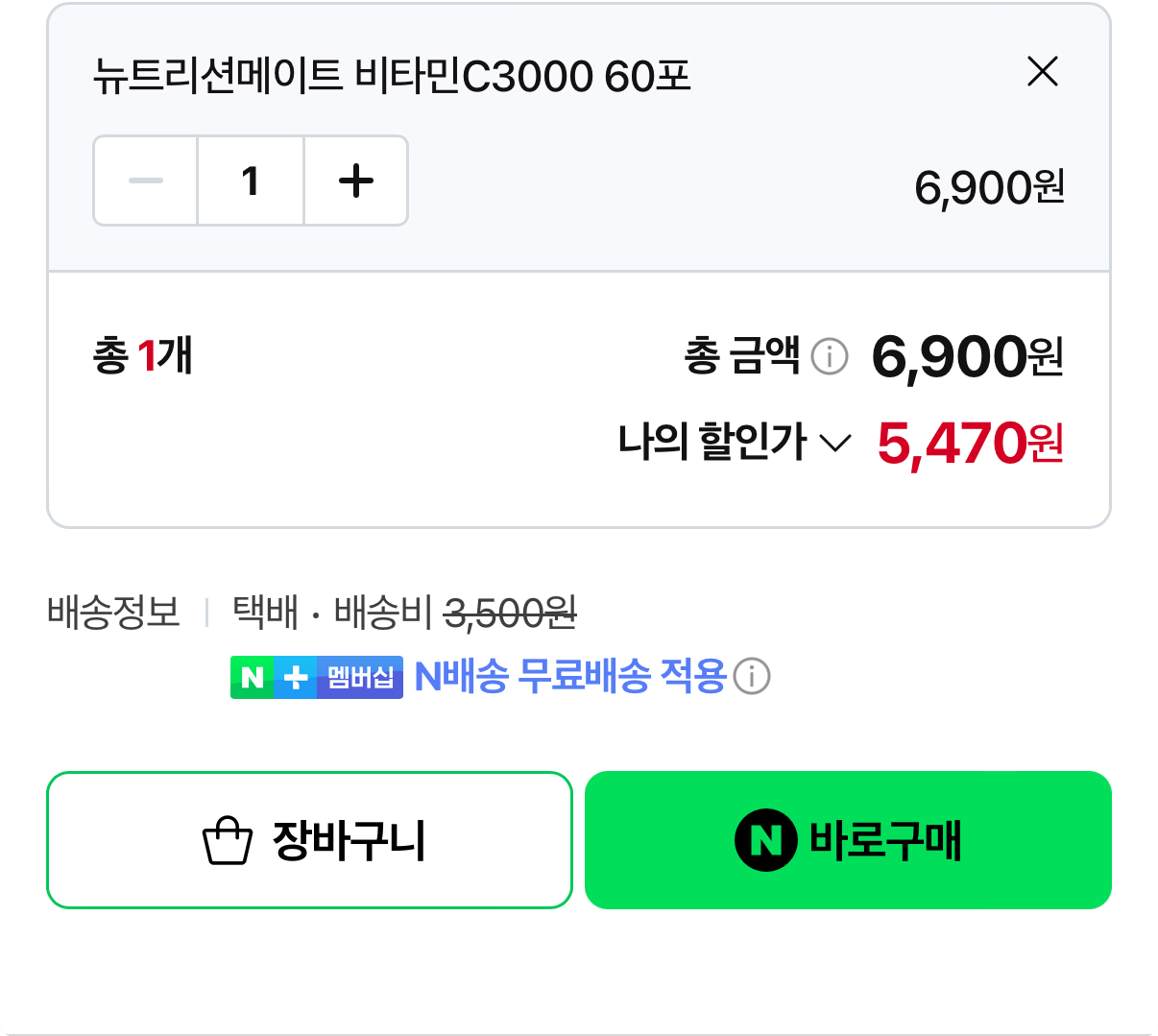 IMG_1103.png [Naver] Vitamin C 3000 60 gói (5.470 won) (Nememmubae)
