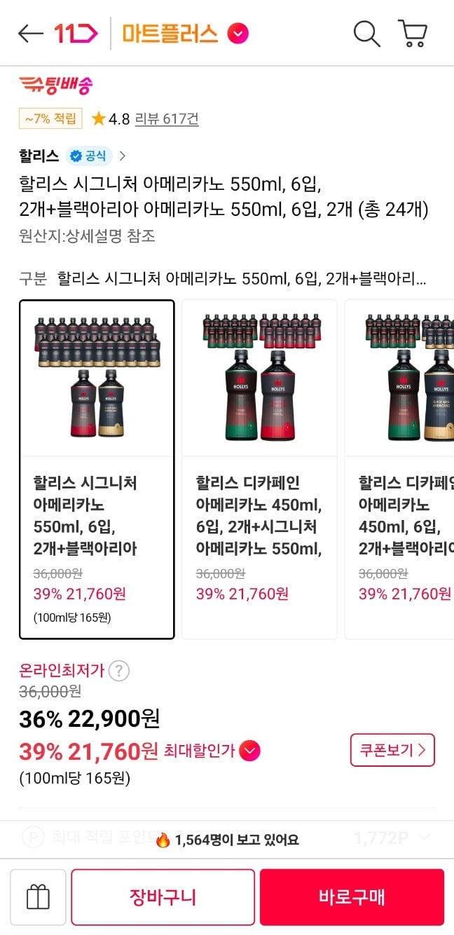 1000013936.jpg [11번가] 할리스 시그니처 아메리카노 550ml 12개+블랙아리아 아메리카노 550ml 12개 (21,760원) (무료)