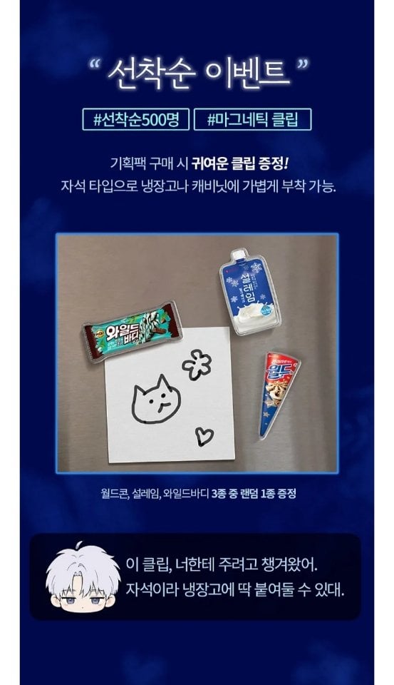 313.jpg [카톡선물하기] 롯데 아이스크림 32개 10종구성 시원캠퍼스 세트 (20,900원) (무료)