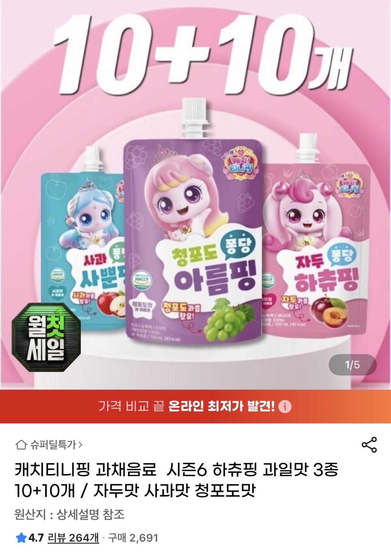 IMG_1883.jpeg [지마켓] 티니핑 과일음료 3종 10+10 (맛교차가능) 비씨카드 (13,020원) (무배)