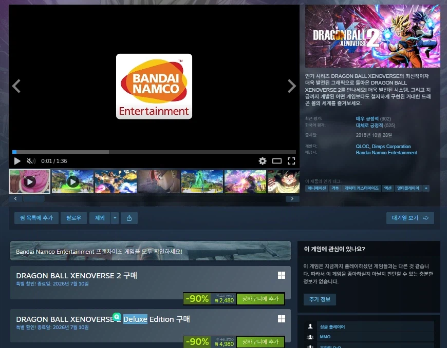 [스팀] DRAGON BALL XENOVERSE 2 할인 (2,480원)_1.webp