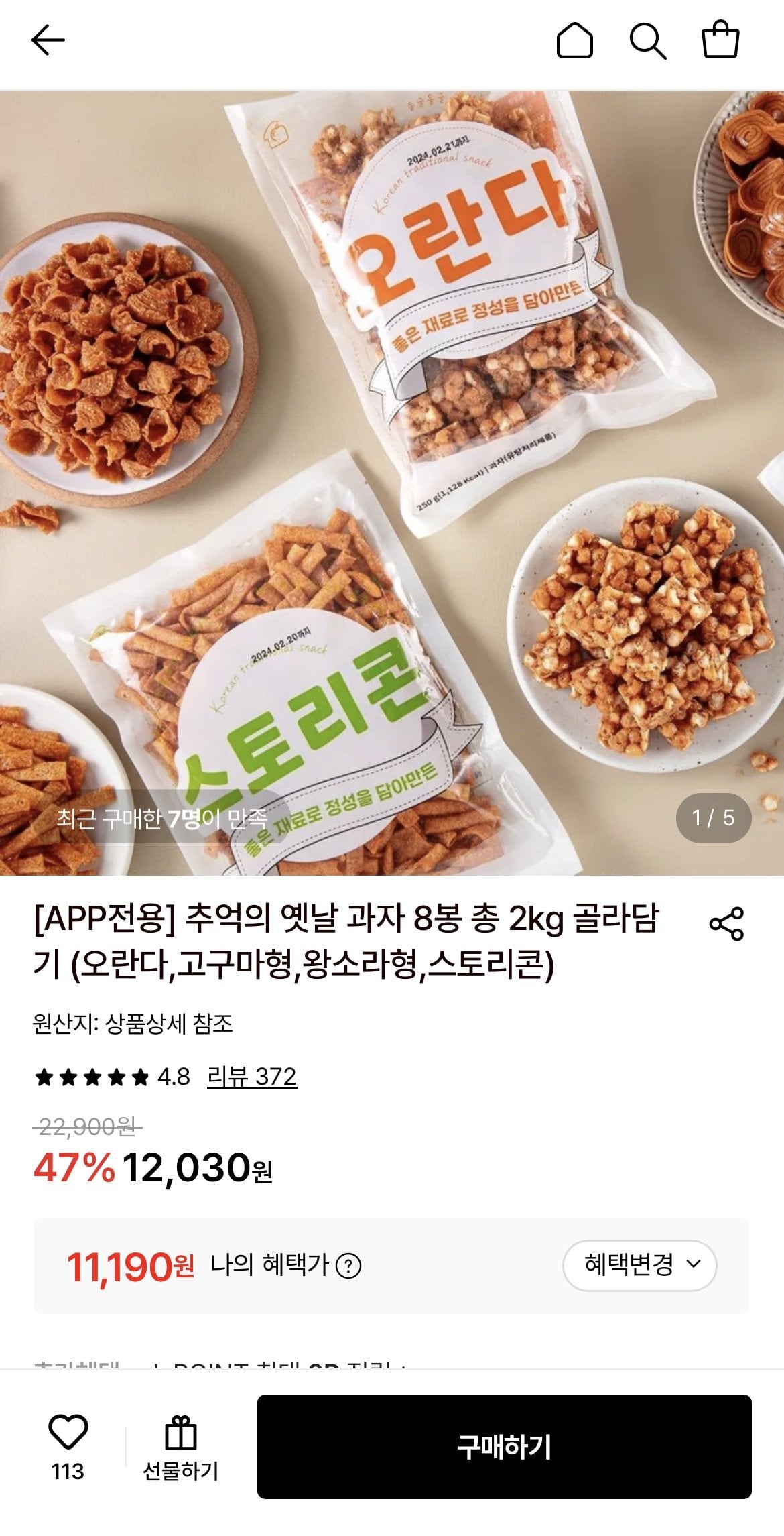 1783044588316.jpg [롯데온] 추억의 옛날 과자 8봉 총 2kg 골라담기 (11,190원) (무료)