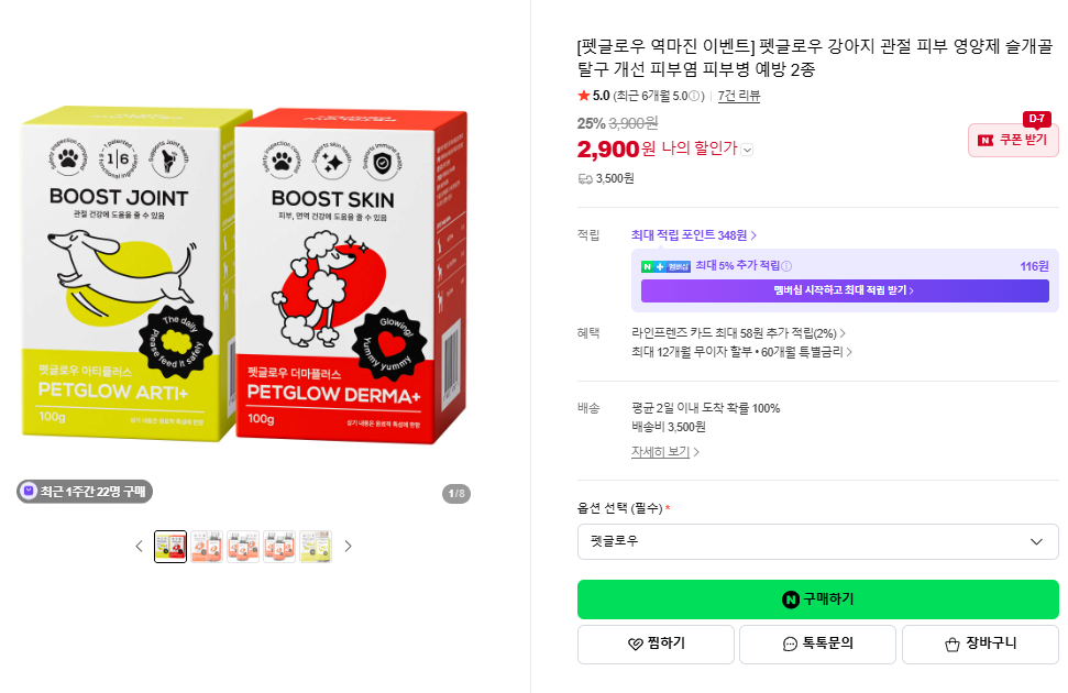 image.png [네이버샵] 강아지간식 (3,900원) (3,500원)