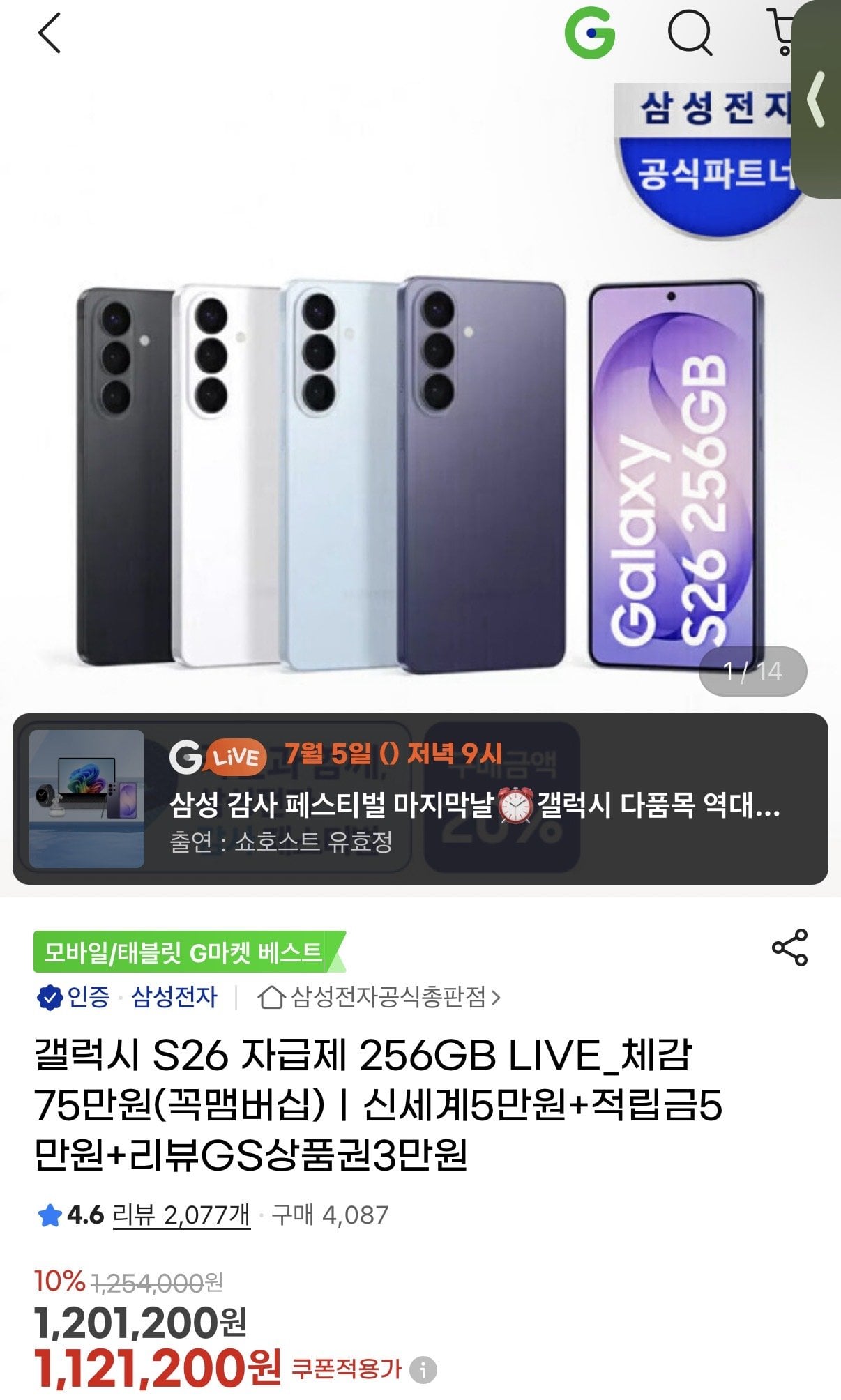 IMG_2650.jpeg [G마켓] 갤럭시 S26 256GB (1,141,140원) (무료)