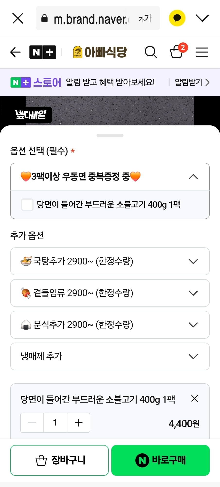 image.png [Naver] Gói dùng thử Bò Bulgogi 400g (4.400 KRW) (Miễn phí)