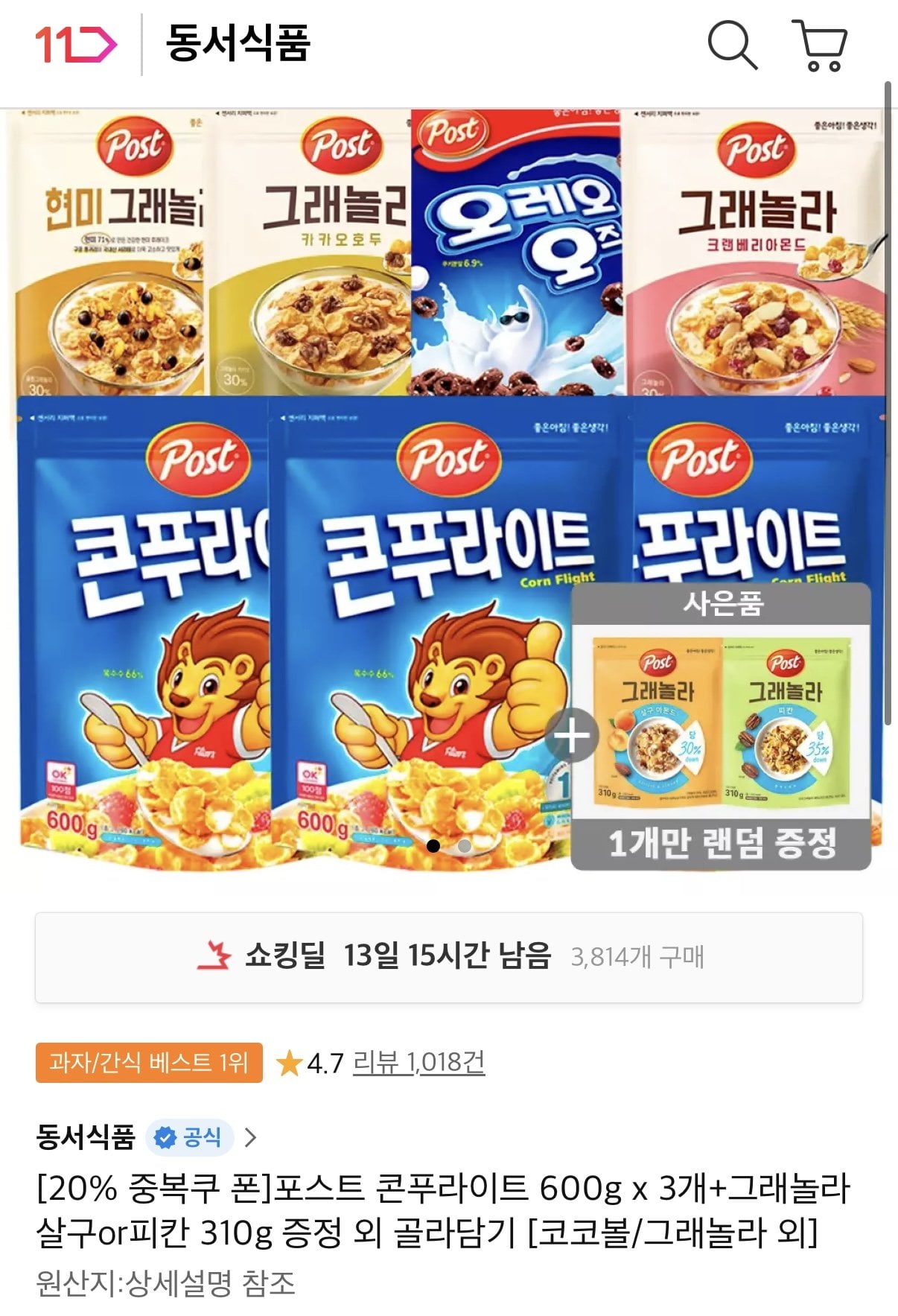 IMG_1031.jpeg [11번가] 포스트 콘푸라이트 600g x 3개+그래놀라 살구or피칸 310g 증정 (10,200원) (무료)