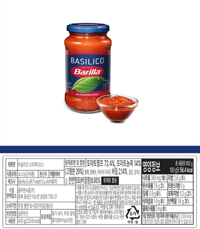 바실리코_2.png [쿠팡] 바릴라 올리브, 바실리코, 나폴레티나 스파게티(파스타) 소스 400g 2개 (6,780원) (쿠팡와우무료)