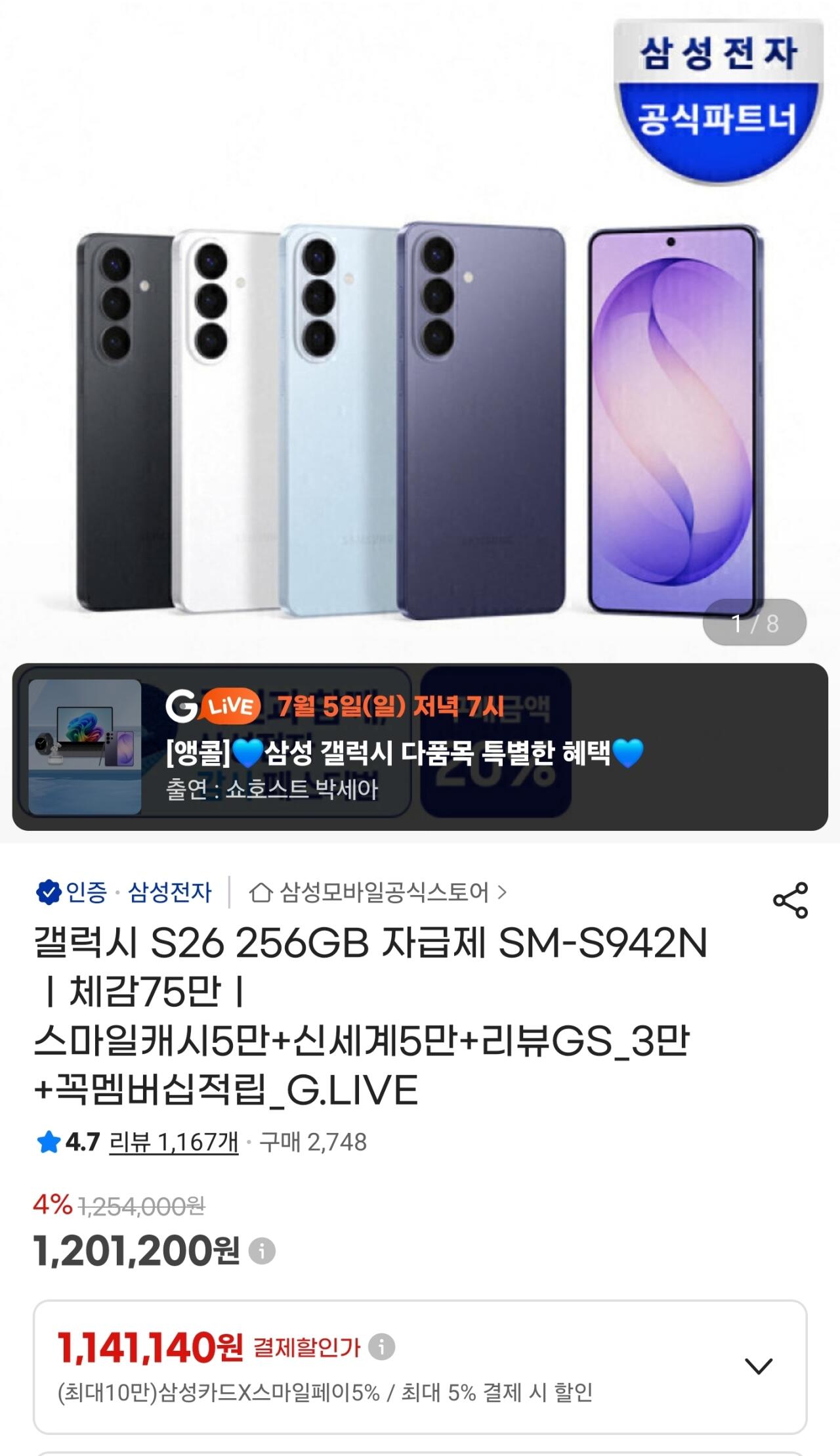 [GMarket] Galaxy S26 256GB SM-S942N tự cung cấp (1.141.140 KRW) (Miễn phí)