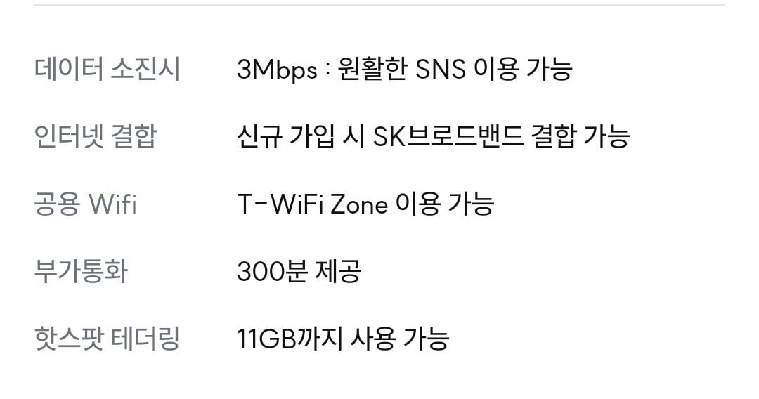 Screenshot_20260703_133955_NAVER.jpg [Mắt] Trọn đời 100GB + 5 người Mạng SK lte (33.000 won) (miễn phí)