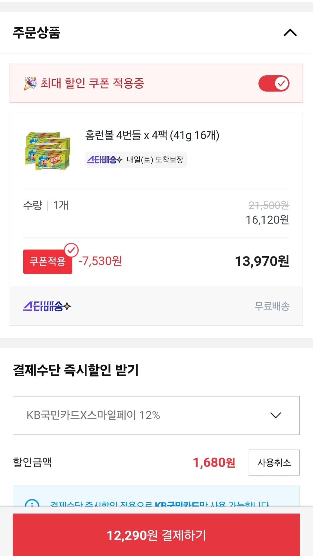 [Đấu giá] 16 quả bóng chạy tại nhà 41g (Kookmin BC) (12.290 won) (Miễn phí)