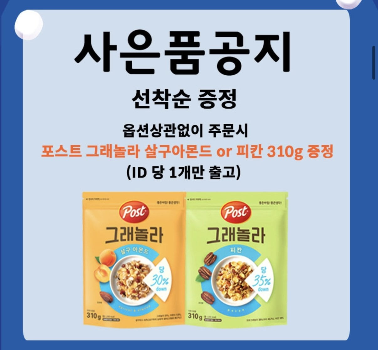 IMG_1033.jpeg [11번가] 포스트 콘푸라이트 600g x 3개+그래놀라 살구or피칸 310g 증정 (10,200원) (무료)