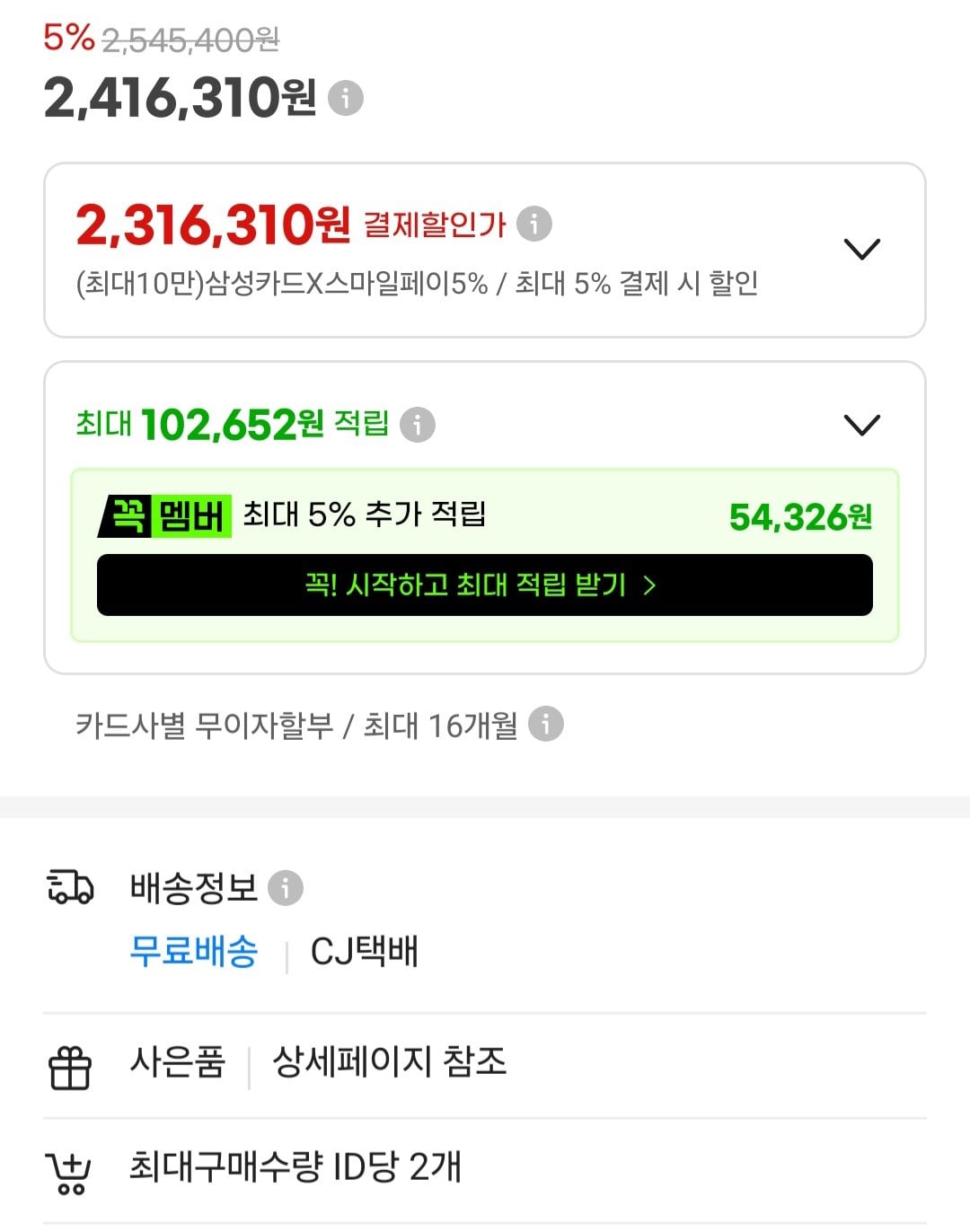 [지마켓] 갤럭시 S26 울트라 1TB 자급제 (2,316,310원) (무료)