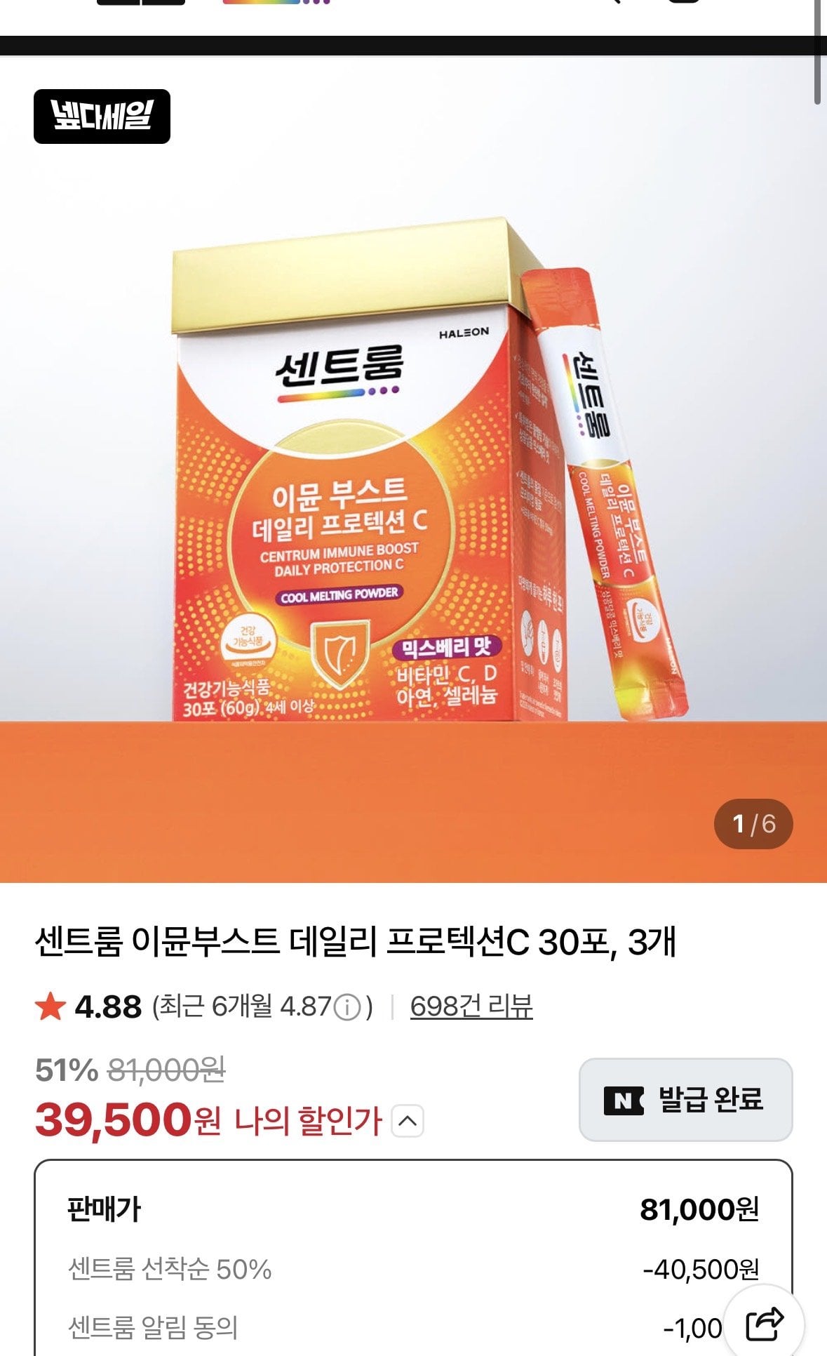[네이버] 센트룸 이뮨부스트 데일리 프로텍션C 30포 3개 (39,500원) (무료배송)