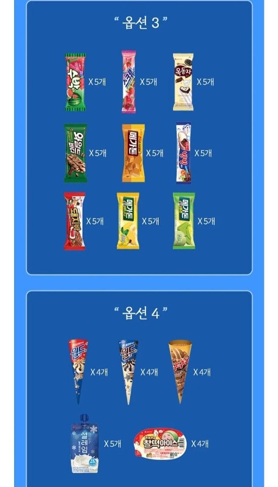 315.jpg [카톡선물하기] 롯데 아이스크림 32개 10종구성 시원캠퍼스 세트 (20,900원) (무료)