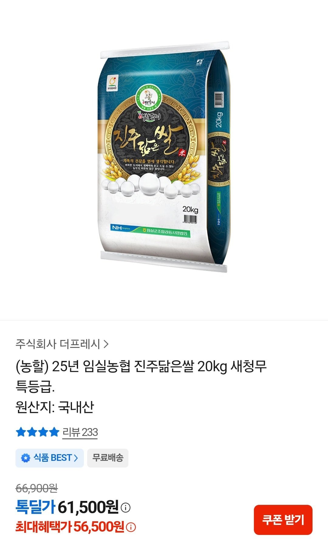 [Kakao] 25 năm gạo giống ngọc trai Imsil Nonghyup 20kg Loại đặc biệt Saecheonmu (56.500 KRW) (miễn phí)