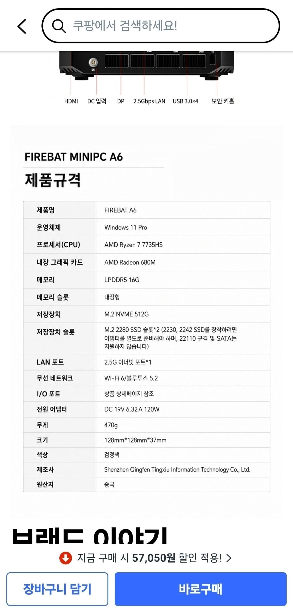 image-33.jpg [쿠팡] 파이어뱃 A6 AMD 라이젠7 7735HS 미니 PC (737,400원) (무료)