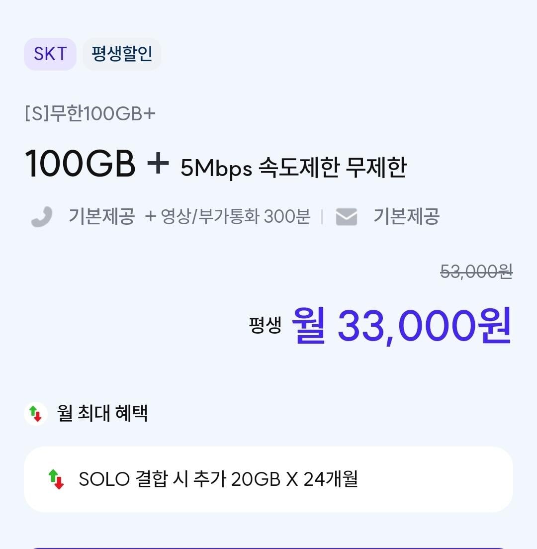 Screenshot_20260703_133636_NAVER.jpg [Mắt] Trọn đời 100GB + 5 người SK mạng lte (33.000 won) (miễn phí)