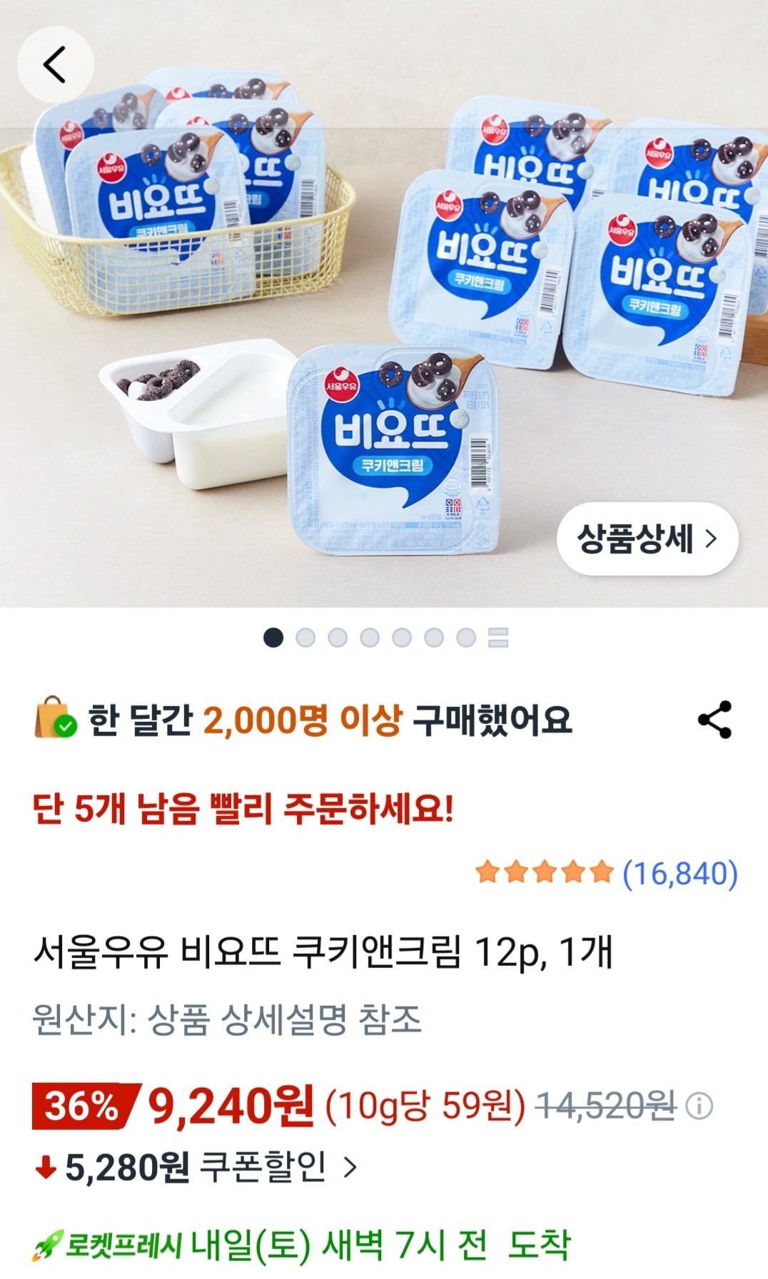 23071.jpg [쿠팡] 서울우유 비요뜨 초코링 요거트, 138g, 12개 (9,240원) (와우무료)