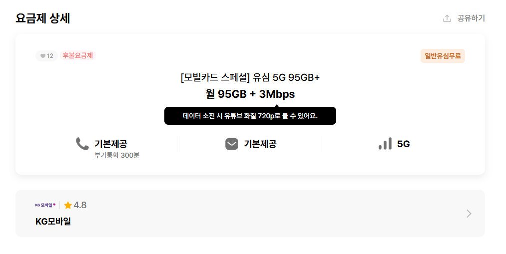 image.png [알닷] 5G 95GB+소진시 3Mbps + 통문무 (9,200원) (무료)