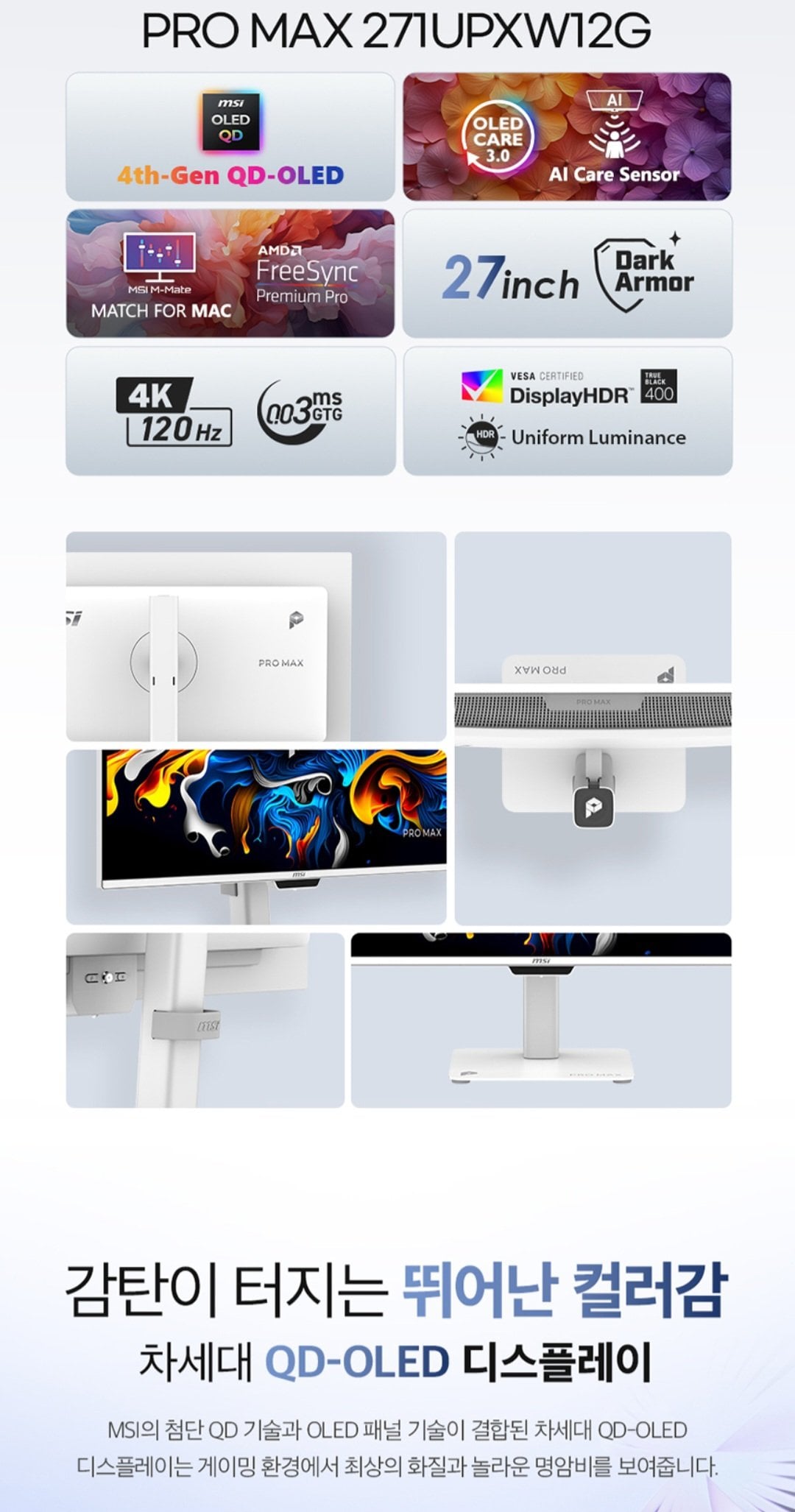 [지마켓] MSI PRO MAX 271UPXW12G QD-OLED 4K 120Hz 화이트 모니터 (999,720원) (무료)