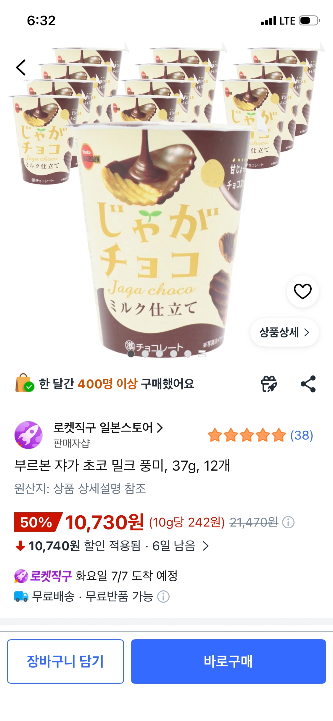 IMG_0829.png [Coupang] Hương vị sữa sô cô la Bourbon Jaga, 37g, 12 miếng (10.730 won) (Giao hàng miễn phí)
